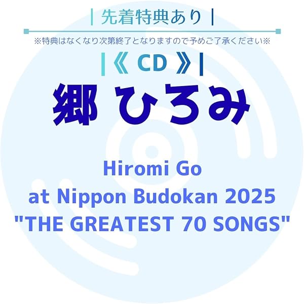 Amazon.co.jp: 郷ひろみ Hiromi Go at Nippon Budokan 2025 “THE